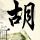 百度网盘